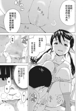 [重返小学建后宫汉化组] [雨蘭] 僕とサッちゃんとあの匂いと (コミックメガストアα 2018年1月号)_009