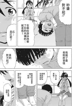 [重返小学建后宫汉化组] [雨蘭] 僕とサッちゃんとあの匂いと (コミックメガストアα 2018年1月号)_003