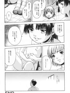 [雨蘭] 幼女の誘惑_93