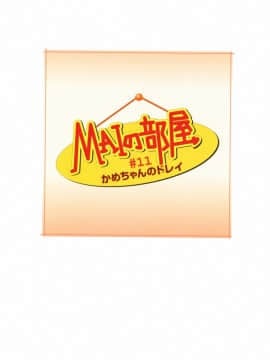 [唯 登詩樹 (Yui Toshiki)] MAIの部屋 Vol.1_MAI_01_078