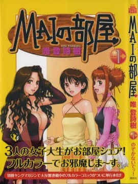 [唯 登詩樹 (Yui Toshiki)] MAIの部屋 Vol.1_MAI_01_000d