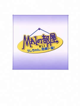 [唯 登詩樹 (Yui Toshiki)] MAIの部屋 Vol.1_MAI_01_098