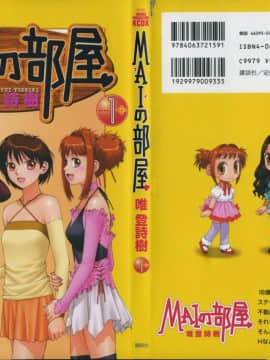 [唯 登詩樹 (Yui Toshiki)] MAIの部屋 Vol.1_MAI_01_000c