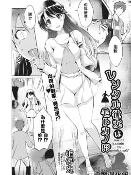 [猫伊光]レンタル彼女はモトカノ! (COMIC 阿吽 2018年10月号) [黑翼汉化组] [Digital]_318_