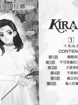 [唯 登詩樹 (Yui Toshiki)] KIRARA(奇拉拉) 再續情緣 VOL 1.不是作夢_Kirara_01_003