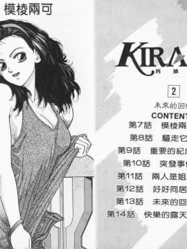 [唯 登詩樹 (Yui Toshiki)] KIRARA(奇拉拉) 再續情緣 VOL 2.未來的回憶_Kirara02-003