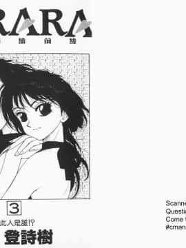 [唯 登詩樹 (Yui Toshiki)] KIRARA(奇拉拉) 再續情緣 VOL 3.此人是誰_Kirara03-001