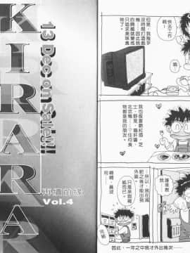 [唯 登詩樹 (Yui Toshiki)] KIRARA(奇拉拉) 再續情緣 VOL 3.此人是誰_Kirara03-099