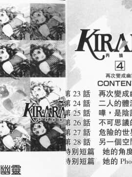 [唯 登詩樹 (Yui Toshiki)] KIRARA(奇拉拉) 再續情緣 VOL 4.再次變成幽靈_Kirara04-003