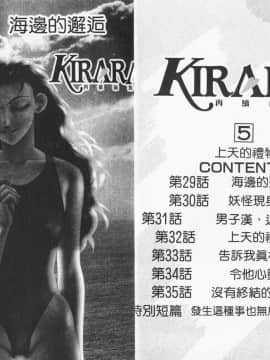 [唯 登詩樹 (Yui Toshiki)] KIRARA(奇拉拉) 再續情緣 VOL 5.上天的禮物_Kirara_05_004