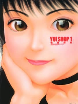 [唯 登詩樹 (Yui Toshiki)] YuiShop 1