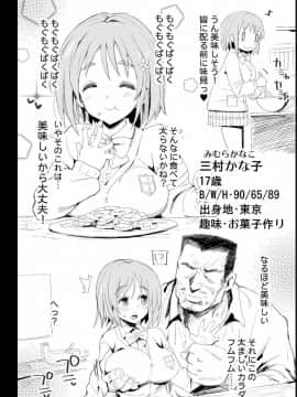 (同人誌) [エロマズン (まー九郎)] 北条加蓮、堕ちる ～おっさんがアイドルと援交セックス～ (アイドルマスターシンデレラガールズ)_033