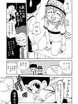 (C68) [スタジオた～ (狂一郎 、沙門)] PROJECT ARALE (ドクタースランプ)_34