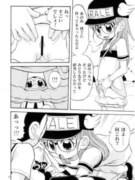 (C68) [スタジオた～ (狂一郎 、沙門)] PROJECT ARALE (ドクタースランプ)_35