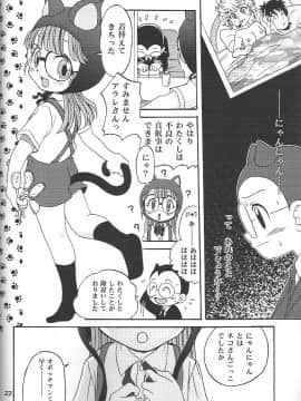 (C71) [スタジオた～ (狂一郎 、沙門)] PROJECT ARALE 2 (ドクタースランプ)_21