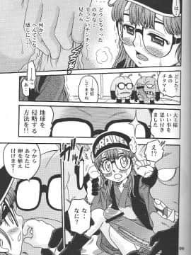 (C71) [スタジオた～ (狂一郎 、沙門)] PROJECT ARALE 2 (ドクタースランプ)_08