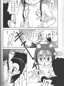 (C71) [スタジオた～ (狂一郎 、沙門)] PROJECT ARALE 2 (ドクタースランプ)_23