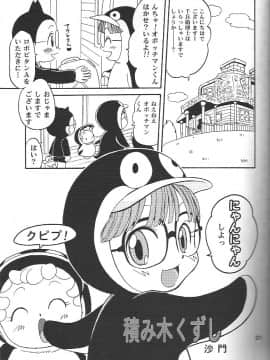 (C71) [スタジオた～ (狂一郎 、沙門)] PROJECT ARALE 2 (ドクタースランプ)_20