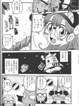 (C71) [スタジオた～ (狂一郎 、沙門)] PROJECT ARALE 2 (ドクタースランプ)_05