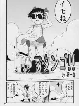 (C74) [スタジオた～ (狂一郎 、沙門)] PROJECT ARALE 3 (ドクタースランプ)_03