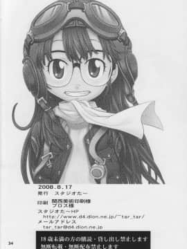 (C74) [スタジオた～ (狂一郎 、沙門)] PROJECT ARALE 3 (ドクタースランプ)_33