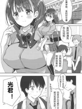 [希月学园汉化组] (COMIC1☆13) [ひつじまま (ひつじたかこ)] 母乳ちゃんは射したい。_05