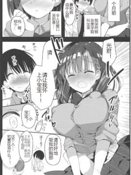 [希月学园汉化组] (COMIC1☆13) [ひつじまま (ひつじたかこ)] 母乳ちゃんは射したい。_09