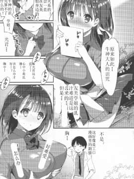 [希月学园汉化组] (C94) [ひつじまま (ひつじたかこ)] 母乳ちゃんは射したい。2_31