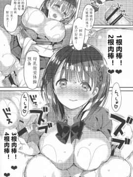 [希月学园汉化组] (C94) [ひつじまま (ひつじたかこ)] 母乳ちゃんは射したい。2_21