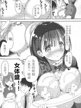 [希月学园汉化组] (C94) [ひつじまま (ひつじたかこ)] 母乳ちゃんは射したい。2_27