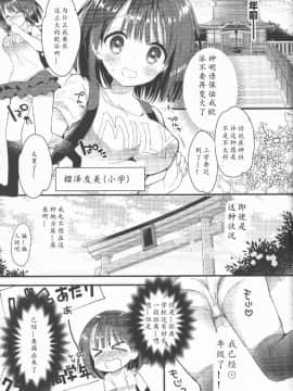 [希月学园汉化组] (C94) [ひつじまま (ひつじたかこ)] 母乳ちゃんは射したい。2_03