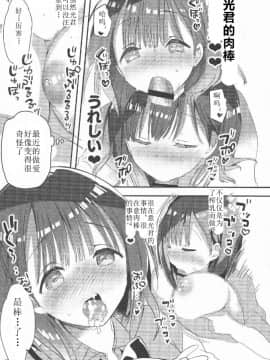 [希月学园汉化组] (C94) [ひつじまま (ひつじたかこ)] 母乳ちゃんは射したい。2_14