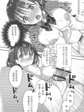 [希月学园汉化组] (C94) [ひつじまま (ひつじたかこ)] 母乳ちゃんは射したい。2_22