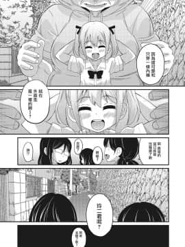 [瑞树汉化][花巻かえる] あぶない帰り道(オトコのコHEAVEN Vol.28)_008