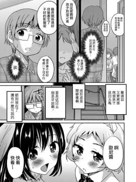 [瑞树汉化][花巻かえる] 僕のお受験 さくら咲く（月刊Web男の娘?れくしょんッ！S Vol.14）_009