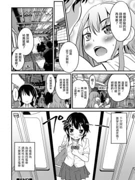 [瑞树汉化组][花巻かえる] 男の娘専用車両ブロマンスカー (オトコのコHEAVEN Vol.39)_16