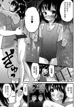 [瑞树汉化组][花巻かえる] キミの連れ子に恋してる。２ (月刊Web男の娘・れくしょんッ！S Vol.28)_13