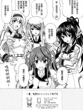 [天鹅之恋汉化组] [〆切り3分前 (月見大福)] 一夏気持ちいいことしてあげる (IS＜インフィニット・ストラトス＞ Infinite Stratos)_SWANLOVE_018