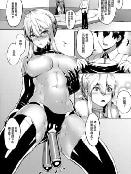 [空気系☆漢化] (C94) [ヒザトラ (カゲシオ)] Like Attracts Like (Fate_Grand Order)_08