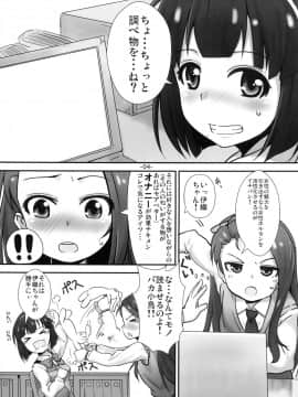 (C81) [豆蔵 (まめぞう)] いまてん! (アイドルマスター)_04