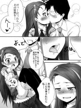 (C81) [豆蔵 (まめぞう)] いまてん! (アイドルマスター)_19