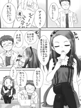 (COMIC1☆5) [豆蔵 (まめぞう)] Iorichi (アイドルマスター)_06