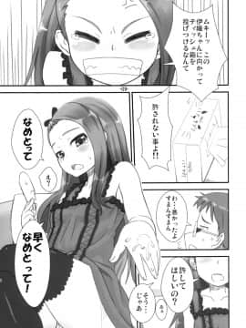 (COMIC1☆5) [豆蔵 (まめぞう)] Iorichi (アイドルマスター)_09