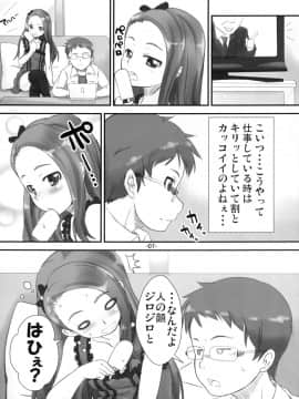 (COMIC1☆5) [豆蔵 (まめぞう)] Iorichi (アイドルマスター)_07