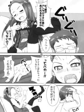 (COMIC1☆5) [豆蔵 (まめぞう)] Iorichi (アイドルマスター)_08