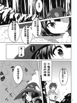 (COMIC1☆10) [夜の勉強会 (ふみひろ)] めぐみんと触手に祝福を! (この素晴らしい世界に祝福を!) [祈花汉化组]_006