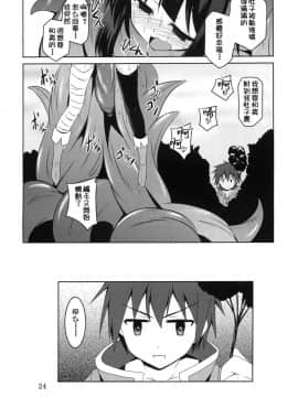 (COMIC1☆10) [夜の勉強会 (ふみひろ)] めぐみんと触手に祝福を! (この素晴らしい世界に祝福を!) [祈花汉化组]_023