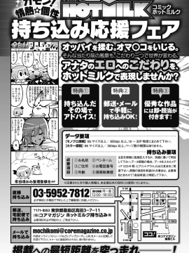 (成年コミック) [雑誌] コミックホットミルク 2019年1月号 [DL版]_255