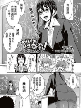 [沒有漢化][アガタ] ヤリ過ぎ性教育！～変態女教師危機一発～ (COMIC 真激 2017年5月号)_05