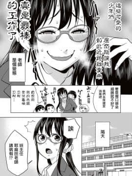 [沒有漢化][アガタ] ヤリ過ぎ性教育！～変態女教師危機一発～ (COMIC 真激 2017年5月号)_03